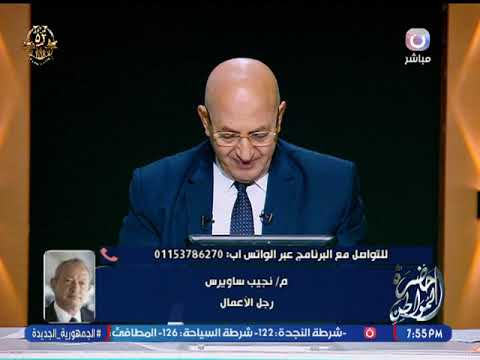 نجيب ساويرس أرسلت دعوة لحضور الفنان محمد سلام لكن محضرش والسبب