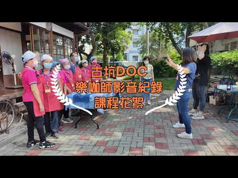 古坑 一日咖啡師實習生