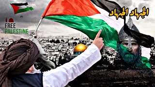 Al Jihad Al Jihad Labbaik Labbaik 🙌 ll Attack on Palestine 😭 ll Al Aqsa in Danger 🙏#freepalestine