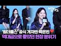 '원더풀스' 박은빈, 초능력이 난무했던 역대급 현장 분위기? ｜ Park Eun Bin / MTN STAR