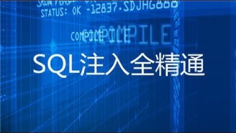 3 MySQL Boolean注入攻击