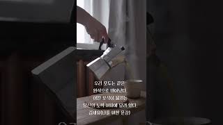 #shortsvideo #shorts #healingmusic #healing #힐링뮤직 #힐링영상 #힐링음악 #감성 #힐링클래식  #healingsounds #감성글귀 #감성글