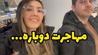 ولاگ مهاجرت دوباره|هوم تور خونه ی موقتمون