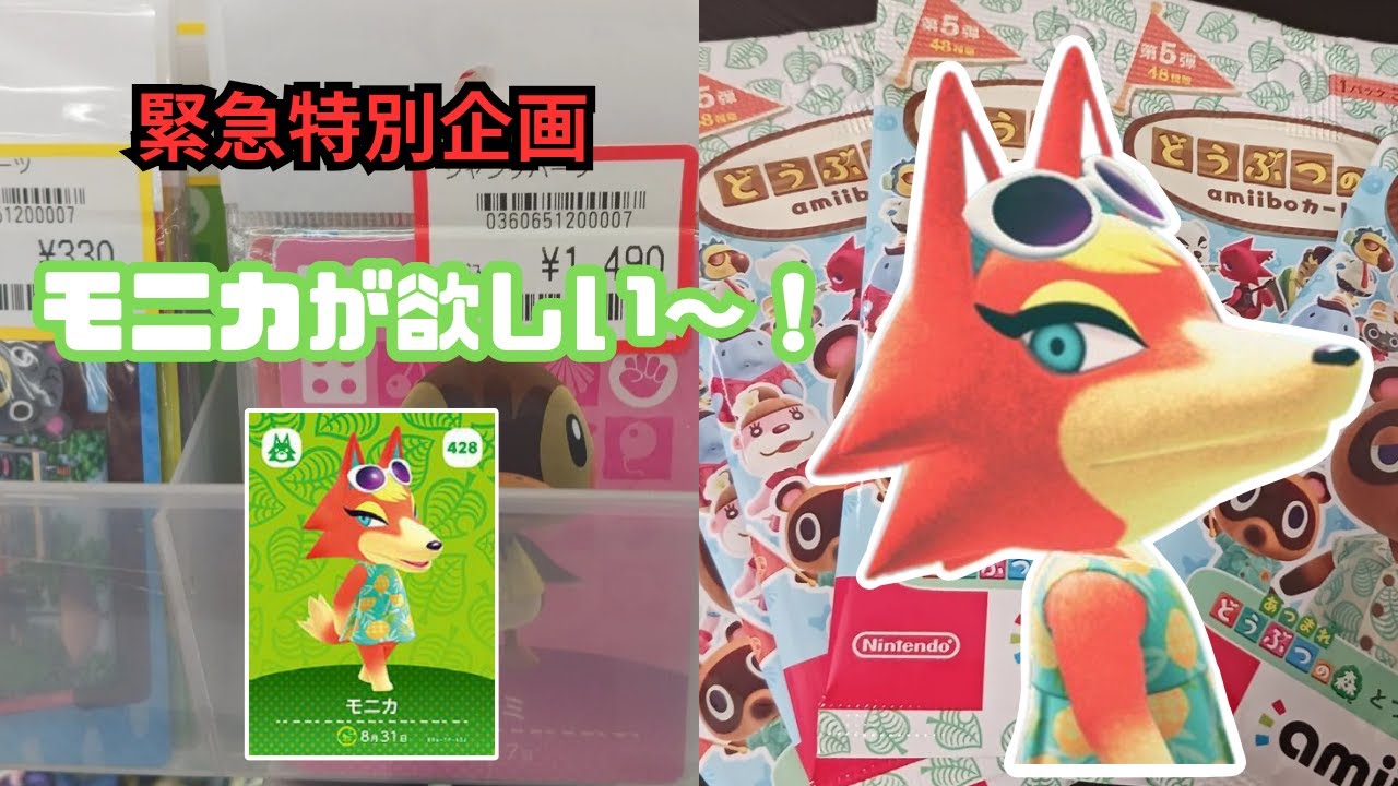あつ森】緊急特別企画！アミーボカードのモニカが欲しい～！ - YouTube