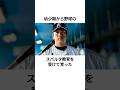 父親の夢を実現した角中勝也に関する雑学#角中勝也 #千葉ロッテマリーンズ #プロ野球 #雑学