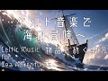 【作業用BGM】ケルト音楽で海の冒険へ 物語を紡ぐ21曲 Celtic Music for Sea Adventures