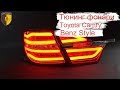 Тюнинг задние фонари Benz Style на Тойота камри  / Taillights Toyota Camry V50 V55 Красные