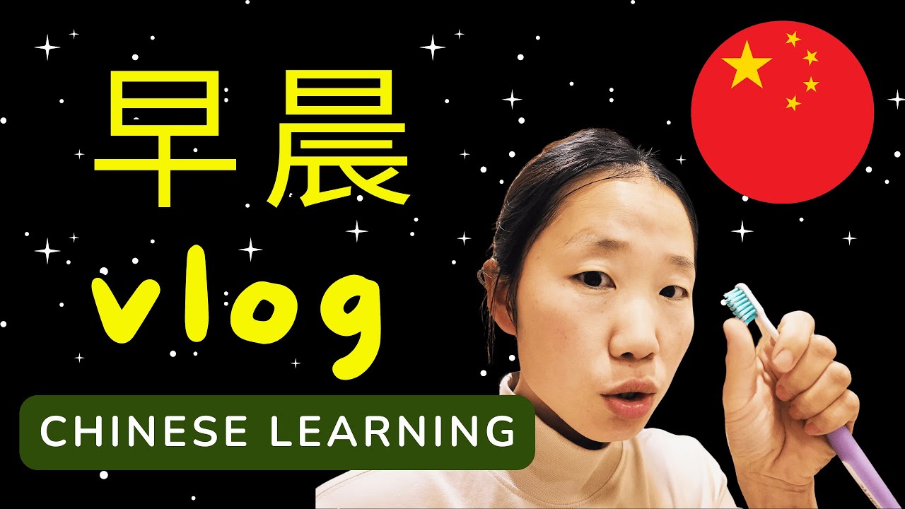 Comprehensible Input Chinese | Slow Chinese Morning Routine ☀️ | Beginner Chinese Listening Practice