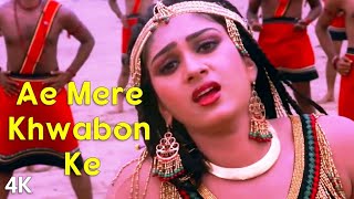 Ae Mere Khwabon Ke Shehzade | 4K Video | Anil Kapoor | Meenakshi Seshadhri | 🎧 HD Audio | Anuradha P