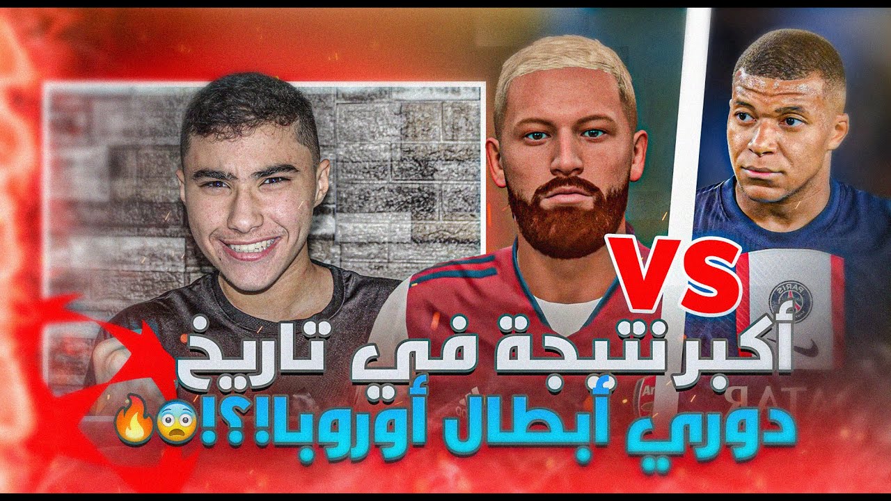 الطريق الى الكرة الذهبية #12|أكبر نتيجة في تاريخ دوري أبطال أوروبا!🤯