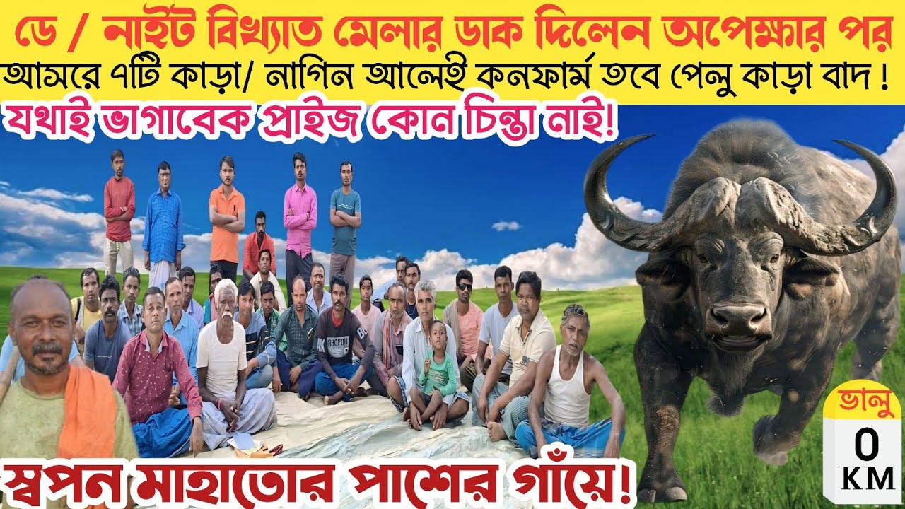 রাত/দিন মেলা! নতুন কাড়া'য় ঝাড়ে প্রাইজ ধরে লড়াইয়ের ডাক দিলেন! সম্পূর্ণ সাক্ষাৎকার।।