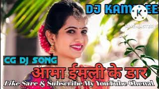 AAMA imli ke dar cg song dance mix Dj Ajeet mandla