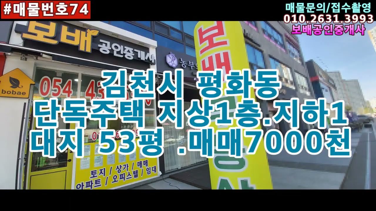 김천시 평화동 단독 주택 급매