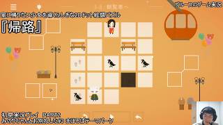 家に帰りたい少女を導くふしぎな2Dドット絵調パズル『帰路』初見実況プレイ　PART2　みのりちゃんとお別れした#3 まほろばテーマパーク screenshot 3