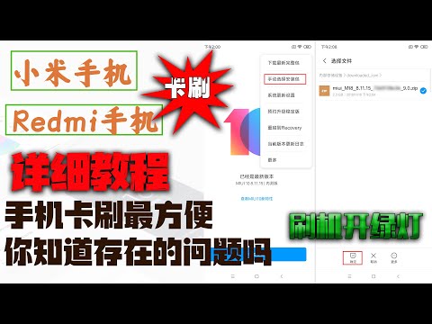 小米Redmi手机卡刷MIUI系统，手机怎么刷机，快捷方便，一步到位的办法