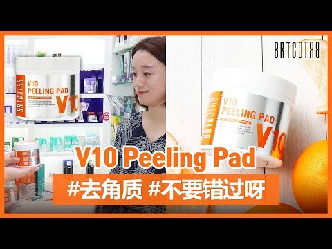 [BRTC/비알티씨] <strong>V10</strong> peeling pad 这一款产品结合了护肤+去角质+化妆棉的作用!
