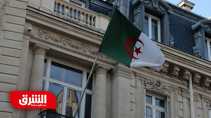الجزائر تستدعي سفيرها في فرنسا للتشاور - أخبار الشرق