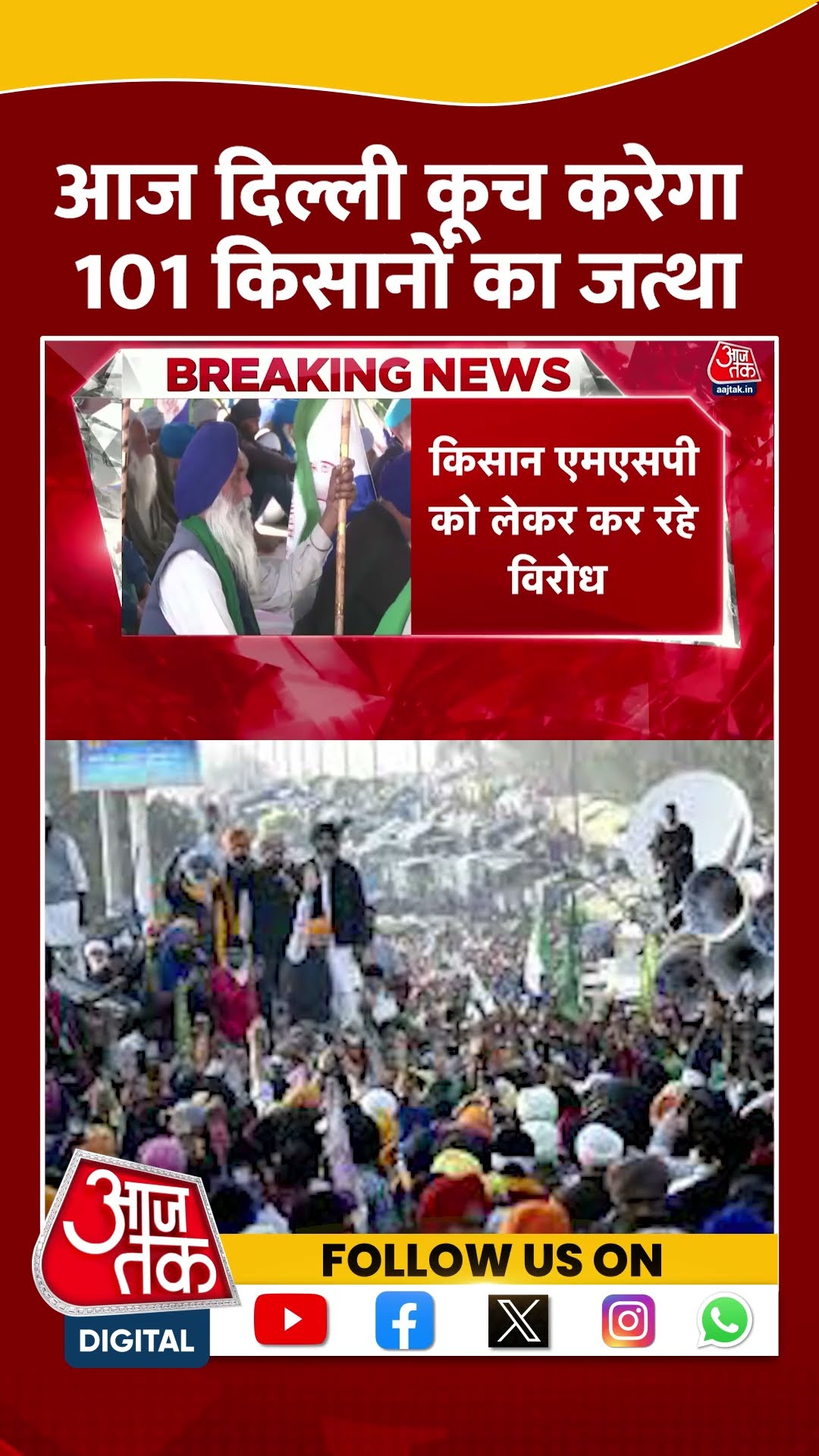 आज Delhi कूच करेगा 101 Farmers का जत्था | #farmerprotest #kisanprotest #aajtakshorts