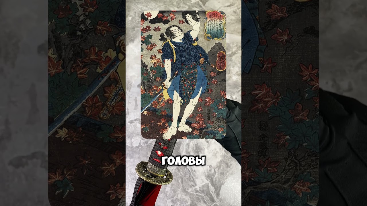 ❓Очень странный Самурайский обычай ⚔️  