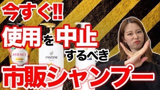 【ヘアケア】表参道美容師がおすすめする市販シャンプー！髪に良い成分・悪い成分を徹底解説！