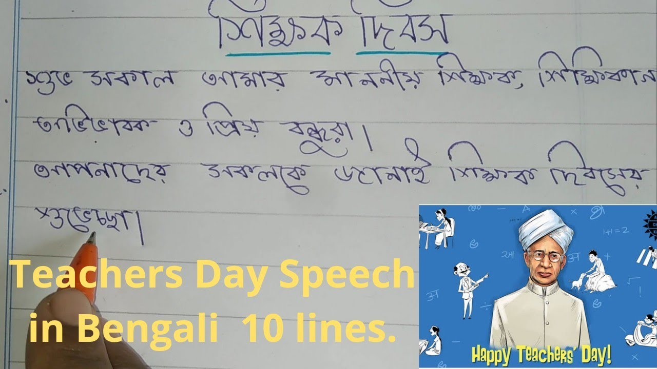 my favourite teacher essay in bengali