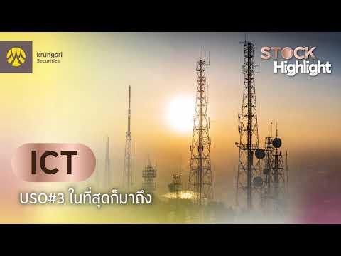 ICT - STOCK Highlight : Double Espresso by Krungsri The COACH [14 กันยายน 2569]