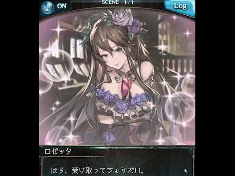 Granblue Fantasy グラブル ロゼッタ Sr Happy Valentine Youtube