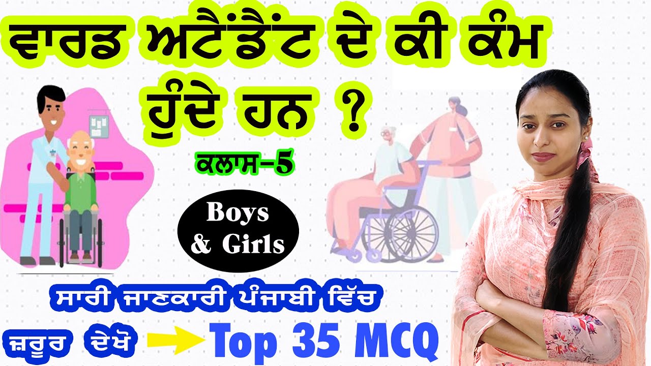 ward attendant work in hospital / ward boy work / hospital ward boy / wardboy/Bfuhs