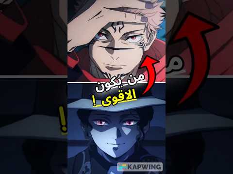 هل سوكونا يقدر يهزم موزان 