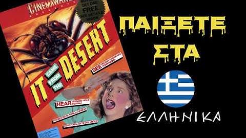 It Came From The Desert - Greek Translation for the Amiga