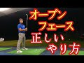 【ゴルフ】【お答えします】オープンフェースの時にスイングする方向は❓️スタンスの向き❓️ターゲット❓️【三ツ谷】@三ツ谷友宏のゴルフレッスン動画- GOLF PRO MITSUYA -