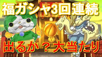 妖怪ウォッチバスターズ Qrコードまとめ つわものコイン福ガシャコインスペシャルコイン5つ星コイン Youtube