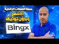        bingx crypto exchange