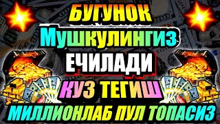 ФАҚАТ 8 ДАҚИҚА! ФАРИШТАЛАР УЙИНГИЗГА ПУЛ ОЛИБ КЕЛАДИ – БУ ДУОНИНГ ХАКИҚИЙ ИСБОТИ!