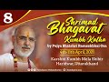 08. Haridwar Kumbh | Shrimad Bhagavat Katha |  Pujya Bhaishri | April 2021