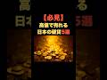 「必見！高値で売れる日本の硬貨5選」 #お金の雑学 #今日の雑学 #雑学大好き #お金 #お金の話 #お金の知識 #お金の教養 #my_select_top #500円 #硬貨 #レア #プレミア