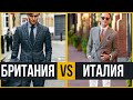 Британский Стиль vs Итальянский Стиль | Битва Стилей | RMRS