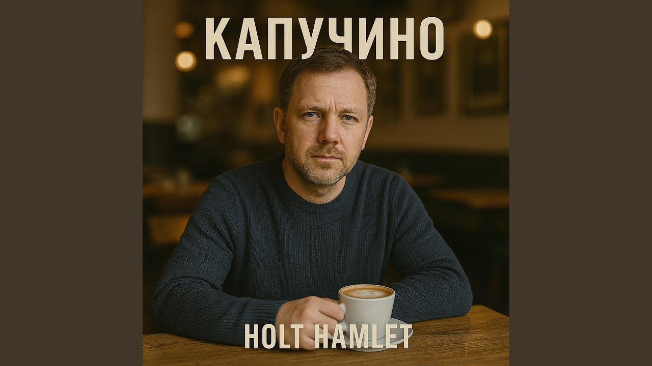 Капучино
