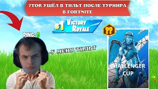 7TOR ПОКАЗЫВАЕТ ОТЛИЧНОЕ ПОНИМАНИЕ НА ТУРНИРЕ В FORTNITE! ARCHANGEL,MATTUTA,MRSAVAGE,FOLIVEZE