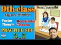 9th class maths 1 chapter 3  polynomials  practice set 35 lecture 1