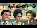 المسلسل البوليسى الحقيقه ذلك المجهول الحلقه ١ من ١٤ بطولة صلاح ذو الفقار سهير البابلى احمد مرعى 