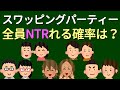 【数学】NTR好きカップルが全て満たされる確率【完全順列】【モンモール数】