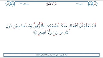 سورة البقرة / الآية 107 / محمود الخليل الحصري