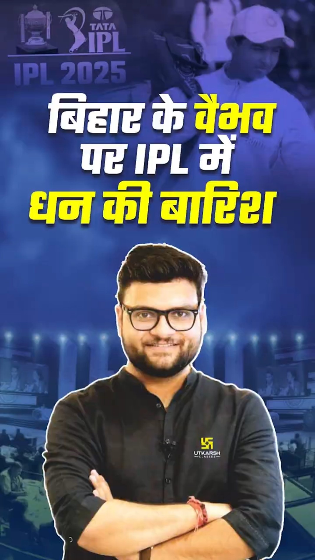 बिहार के वैभव पर IPL में धन की बारिश? #iplauction2024 #kumargauravsir #utkarshclasses