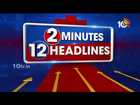 2 Minutes 12 Headlines | CMJagan | Pawan kalyan | AP High Court | RahulGandhi Road Show | 10TV - 10TVNEWSTELUGU