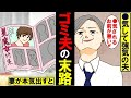 【漫画】●気した夫「お前の顔見てると虫唾が走るw」→離婚後…私が雑誌に掲載され注目を浴びると夫が手のひら返しw【マンガ動画】