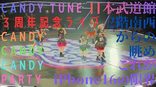 【CANDY TUNE】スペシャル感謝祭＠武道館DAY1