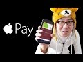 Apple Pay いよいよ日本でもスタート！さっそく使ってみた感想！