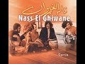 ناس الغيوان سامحوني Nass El Ghiwane 