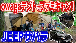 【おしゃれキャンプ道具】オガワアポロン⛺️ジープサハラ登場